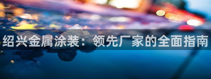 美狮美高梅和美高梅有什么区别