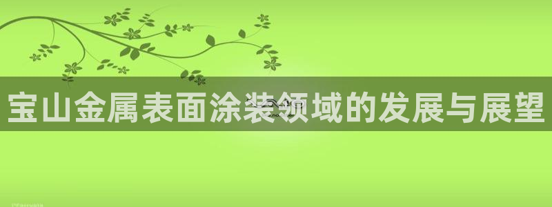 美高梅国际酒店集团创始人